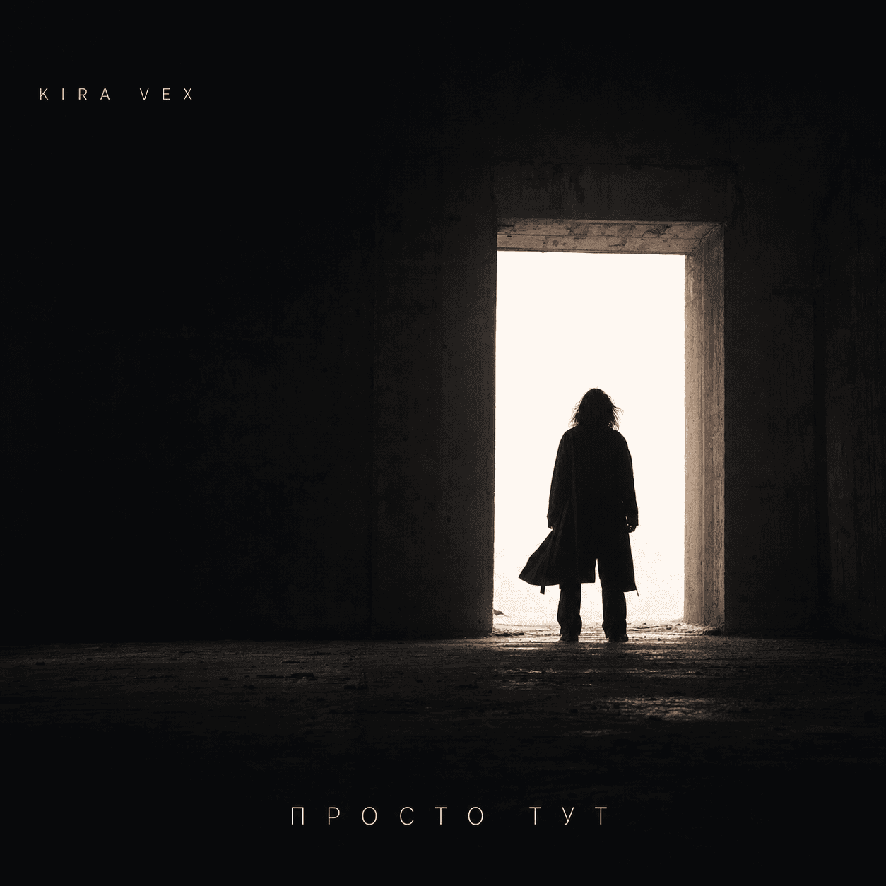 Album cover artwork for Kira Vex — Просто Тут